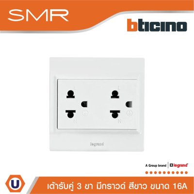 Legrand เต้ารับคู่3ขา 2P+E 16A I Duplex Euro-US ​​​​​​​รุ่น SMR รหัส P50404N สีขาว