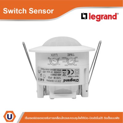 Legrand Motion Sensor PIR 360° 8m Detection Range IP20 ติดตั้งแบบฝัง | 048737