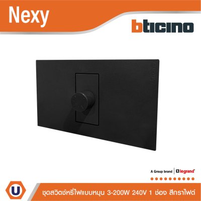 BTicino ชุดดิมเมอร์แบบหมุนสำหรับหลอดไฟฟ้าและหลอด LED 240v 3-200w สีกราไฟต์ Graphite รุ่น Nexy