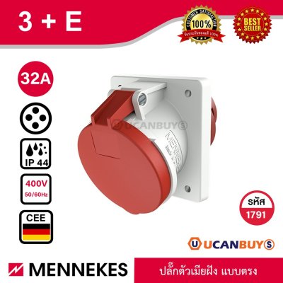 MENNEKES 1791 (รหัสเดิม 1399) ปลั๊กตัวเมียฝังตรง (3P+E) 32A 400V IP44