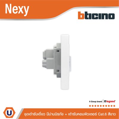 BTicino ชุดเต้ารับคอมพิวเตอร์ Cat.6 + เต้ารับเดี่ยว 3 ขา พร้อมฝาครอบ สีขาว White รุ่น Nexy