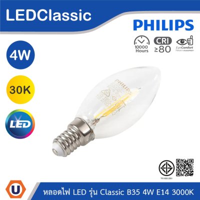 PHILIPS หลอดไฟ LEDClassic 4W B35 ขั้วE14 แสงวอร์มไวท์ 3000K 220-240V | 929001975508