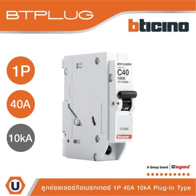 BTicino ลูกย่อยเซอร์กิตเบรกเกอร์ ชนิด 1 โพล 40 แอมป์ 10kA Plug-In Branch Breaker 1P ,40A 10kA รุ่น BTP1C40H