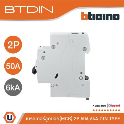 BTicino เซอร์กิตเบรกเกอร์ ลูกย่อยชนิด 2โพล 50แอมป์ 6kA(แบบเกาะราง)BTDIN Branch Breaker (MCB) 2P,50A 6kA | FN82CEW50