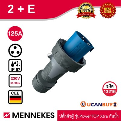 MENNEKES 13216 ปลั๊กตัวผู้ (2P+E) 125A 230V IP67