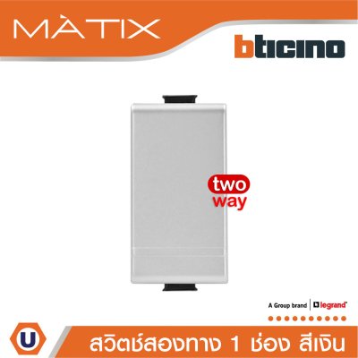 BTicino สวิตซ์สองทาง 1ช่อง สีเงิน 2Way Switch 1Module 16AX 250V Phosphorescen | Matix | AA5003WTN