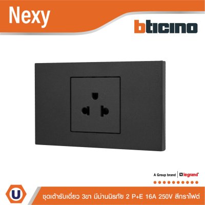 BTicno ชุดเต้ารับเดี่ยว 3 ขา Socket 2P+E 16A 250V สีกราไฟต์ Graphite รุ่น Nexy