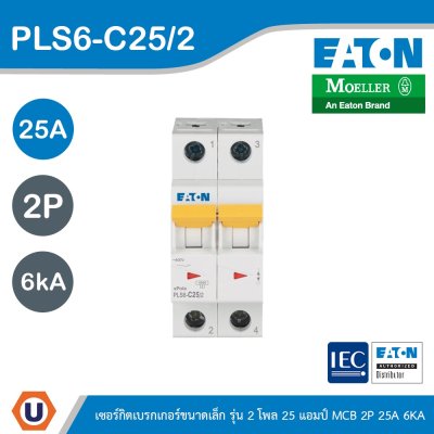 EATON ลูกย่อยเซอร์กิตเบรกเกอร์ขนาดเล็ก รุ่น 2 โพล 25แอมป์ (MCB) 2P 25A 6kA รหัส PLS6-C25/2