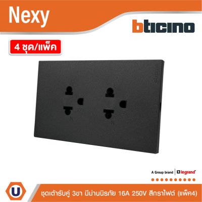 แพ็ค4 | BTicino ชุดเต้ารับคู่มีกราวด์ 3 ขา มีม่านนิรภัย สีกราไฟต์ 16A 250V รุ่น Nexy | QG4185A