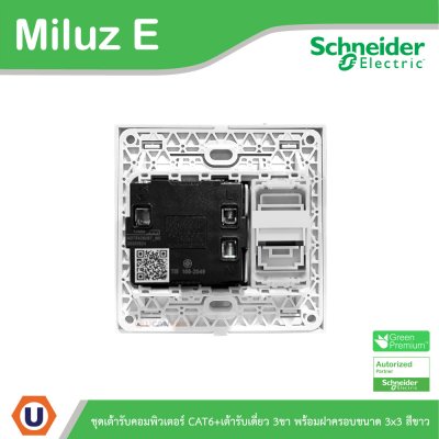 Schneider Electric ชุดเต้ารับคอมพิวเตอร์ CAT6+เต้ารับเดี่ยว 3ขา พร้อมฝาครอบขนาด 3x3 สีขาว | Miluz E