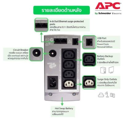Schneider Electric APC เครื่องสำรองไฟ สำหรับคอมพิวเตอร์ (500VA/300Watt) 230V, มี PowerChute, 4IEC & 1 Surge | BK500EI