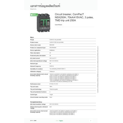Schneider Electric Circuit breaker ComPacT NSX250H 70kA at 415VAC TMD trip unit 250A 3P | C25H3TM250