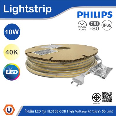 PHILIPS ไฟเส้นLED รุ่น HLS188 COB High Voltage ความยาว 50 เมตร 10W แสงคูลไวท์ 4000K | 929004720207
