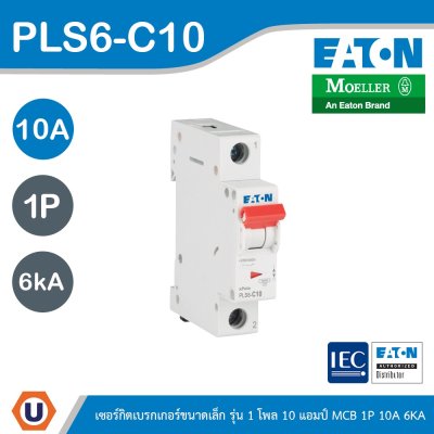 EATON ลูกย่อยเซอร์กิตเบรกเกอร์ขนาดเล็ก รุ่น 1 โพล 10 แอมป์ (MCB) 1P 10A 6kA รหัส PLS6-C10
