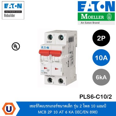 Eaton PLS6-C10/2 - เซอร์กิตเบรคเกอร์ขนาดเล็กรุ่น 2 โพล 10 แอมป์ MCB 2P 10 AT 6 KA