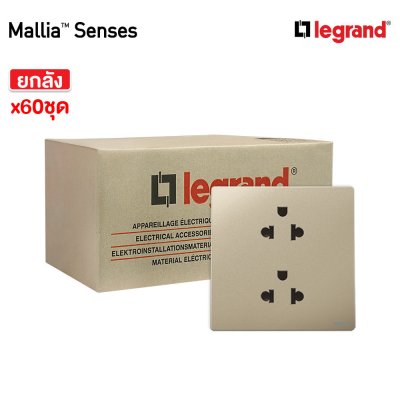 ยกลัง | Legrand ชุดเต้ารับคู่ 3 ขา มีม่านนิรภัย สีแชมเปญ รุ่นมาเรียเซนต์ | Mallia Senses | 281104CH