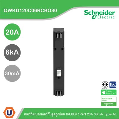 Schneider เซอร์กิตเบรกเกอร์กันดูดลูกย่อย(RCBO) 1P+N 20A 6kA 30mA Type AC | QWKD120C06RCBO30