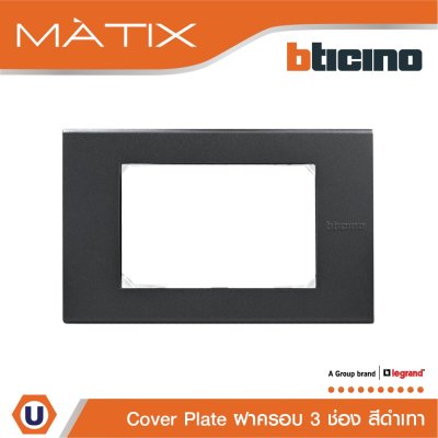 BTicino หน้ากากฝาครอบ ขนาด 3 ช่อง สีดำ Cover Plate 3 Module | Black | Matix | AG5503N