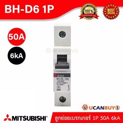 Mitsubishi MCB 1 Pole 50A 6kA รุ่น BH-D6 1P 50A Miniature Circuit Breaker