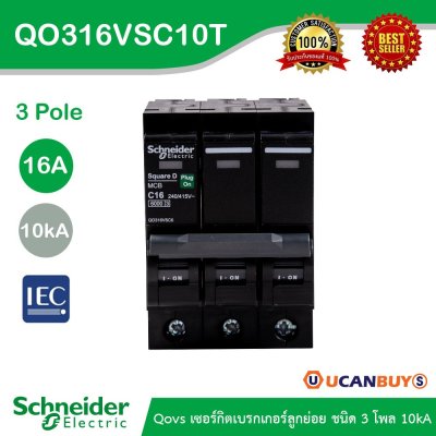 Schneider Electric เซอร์กิตเบรกเกอร์ลูกย่อย QOVS 3Pole 16A 10kA รหัส QO316VSC10T