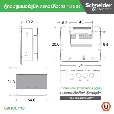 Schneider Electric SET-S9HCL118-RCBO50 SET ตู้แสควร์ดี 18 ช่อง + เมนเบรกเกอร์กันดูด 50A + ลูกย่อยเซอร์กิตเบรกเกอร์ 32A/20A/16A
