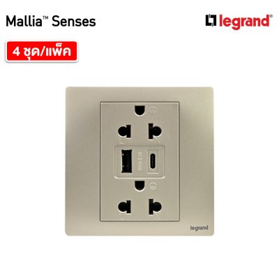 แพ็ค4 | Legrand ชุดเต้ารับคู่ + เต้ารับUSB + เต้ารับ Type C สีแชมเปญ รุ่นมาเรียเซนต์ | Mallia Senses | 281204CH