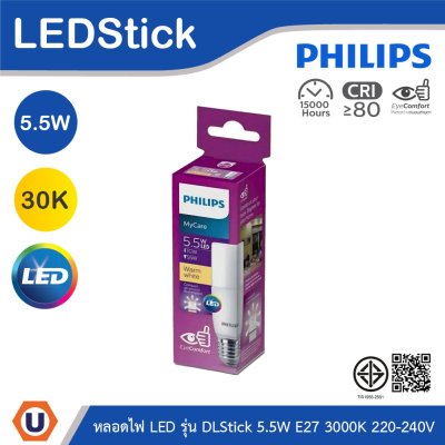 PHILIPS หลอดไฟ LED DLStick 5.5W ขั้วE27 แสงวอร์มไวท์ 3000K 220-240V | 929001900907