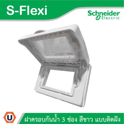 Schneider ฝาครอบกันน้ำ ขนาด 3ช่อง S-Flexi Weatherproof Cover with Wall Box White | F3223HR