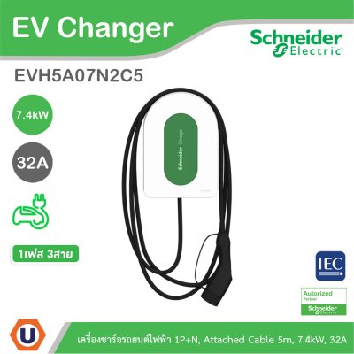 Schneider เครื่องชาร์จรถยนต์ไฟฟ้า Charging Station 1P+N, Attached Cable 5m, 7.4kW, 32A | EVH5A07N2C5