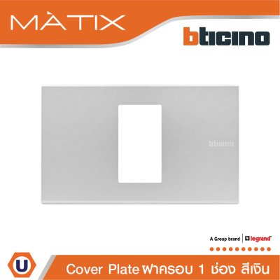 BTicino หน้ากากฝาครอบ ขนาด 1 ช่อง สีเงิน Cover Plate 1 Module | Matix | AA5501N