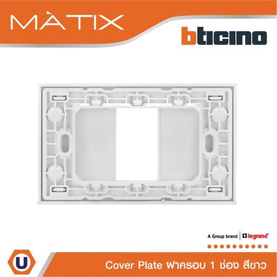 BTicino หน้ากากฝาครอบ ขนาด 1 ช่อง มาติกซ์ สีขาว Cover Plate 1 Module Matix | AM5501N