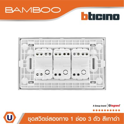BTicino ชุดสวิตช์สองทาง 1 ช่อง 3 ตัว สีดำ 2Way Switch 1 Gang 16A 250V Black | Bamboo