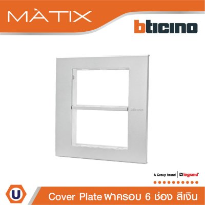 BTicino หน้ากากฝาครอบ ขนาด 6 ช่อง สีเงิน Cover Plate 6 Module | Matix | AA5526N