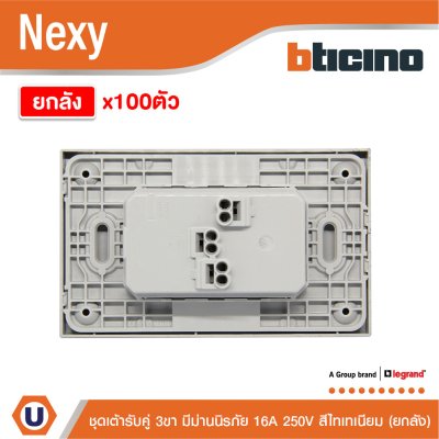 ยกลัง | BTicino ชุดเต้ารับคู่มีกราวด์ 3 ขา มีม่านนิรภัย สีไทเทเนียม 16A 250V รุ่น Nexy | QT4185A
