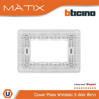 BTicino หน้ากากฝาครอบ ขนาด 3 ช่อง มาติกซ์ สีขาว White Color Cover Plate 3 Module | Matix | AM4803CBN