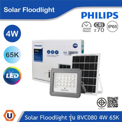 PHILIPS Solar Floodlight รุ่น BVC080 LED6/765 Pro 4W แสงคูลเดย์ไลท์ 6500K | 911401803703 | Ucanbuys