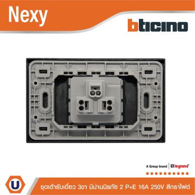 BTicno ชุดเต้ารับเดี่ยว 3 ขา Socket 2P+E 16A 250V สีกราไฟต์ Graphite รุ่น Nexy