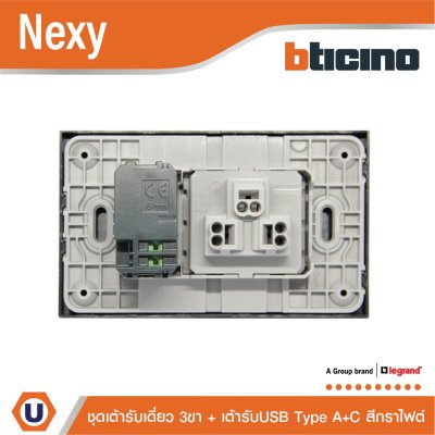 BTicino ชุดเต้ารับ USB Type A+C+เต้ารับเดี่ยว3ขา สีกราไฟต์ 15w 3,000mA Graphite รุ่น Nexy | QG4126AC