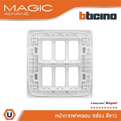 BTicino หน้ากากฝาครอบ ขนาด 6 ช่อง สีขาว Cover Plate Rectangular 6 Module White รุ่น Magic Advance| M906/16P