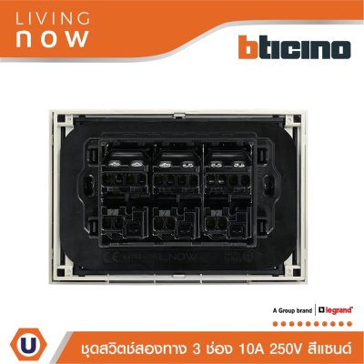 BTicino ชุดสวิตช์สองทาง 3 สวิตช์ + หน้ากากขนาด 3 ช่อง สีแซนด์ 2 WAY Switch 3 modules, cover plate sand | Living Now
