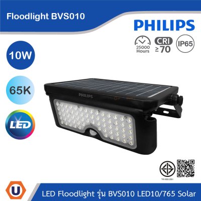PHILIPS Floodlight รุ่น BVS010 LED10/765 Solar 10W แสงคูลเดย์ไลท์ 6500K | 911401886902