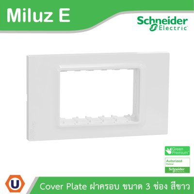 Schneider Electric ฝาครอบ 3 ช่อง 3 Gang Plate รุ่น Miluz E รหัส M3TS03_WE | Ucanbuys