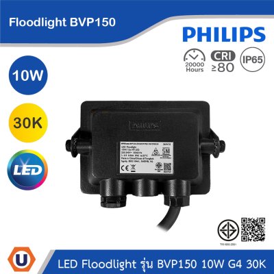 PHILIPS Floodlight รุ่น BVP150 10W G4 แสงวอร์มไวท์ 3000K | 911401862788