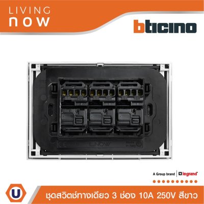 BTicino ชุดสวิตช์ทางเดียว 3 สวิตช์ พร้อมหน้ากากขนาด 3 ช่อง สีขาว 1 WAY Switch 3 modules cover plate white | Living Now