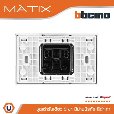 BTicino ชุดเต้ารับเดี่ยว พร้อมฝาครอบ 1.5ช่อง สีดำ มาติกซ์ | Matix