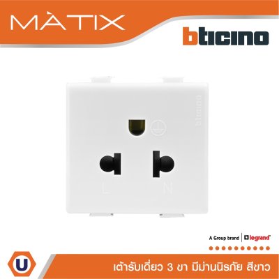 BTicino เต้ารับเดี่ยว 3ขา มีม่านนิรภัย มาติกซ์ สีขาว Duplex Socket 2P+E 16A 250V With Safety Shutter | Matix | AM5025TWT