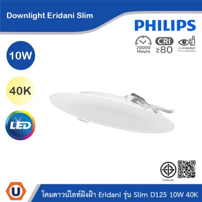 PHILIPS โคมดาวน์ไลท์ฝังฝ้า Eridani รุ่น Slim ขนาด 10W แสงคูลไวท์ 4000K | 929004773301