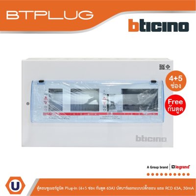 BTicino ตู้คอนซูเมอร์ยูนิต Plug-In (4+5ช่อง กันดูด 63A) บัสบาร์แยกแบบปลั๊กอิน รุ่น BTCS45A63
