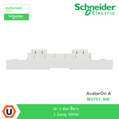 Schneider Electric ฝา 1 ช่อง สีขาว 1 Gang, White รุ่น AvatarOn A I M3T01_WE