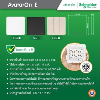 100ชุด | Schneider Electric เต้ารับคู่ 3ขา มีกราวด์ มีม่านนิรภัย สีขาว รุ่น AvatarOn E | E83426UES2_WE